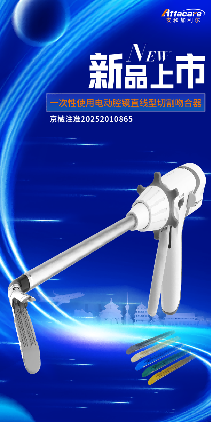 吻合器上市(1).png
